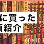 1月に買った漫画紹介【呪術廻戦､SPY FAMILY､カノジョも彼女など…】【購入品紹介】