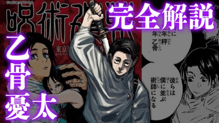 呪術廻戦0巻の主人公「乙骨憂太」のチート級能力を解説！137話の再登場するも浮上した謎まで徹底考察！