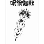 【呪術廻戦】呪術廻戦 101~120話『漫画』|| Jujutsu Kaisen RAW 101-120 Full Japan