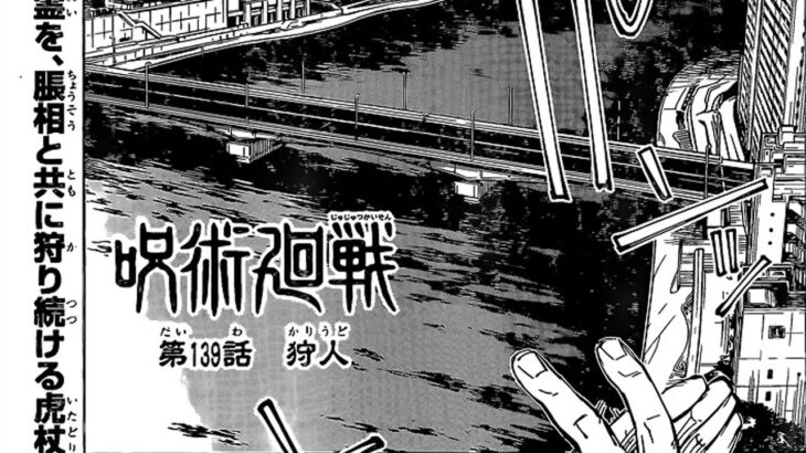 【異世界漫画】呪術廻戦119~139話 || Jujutsu Kaisen【マンガ動画】