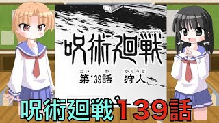 呪術廻戦139話 ネタバレ 感想レビュー