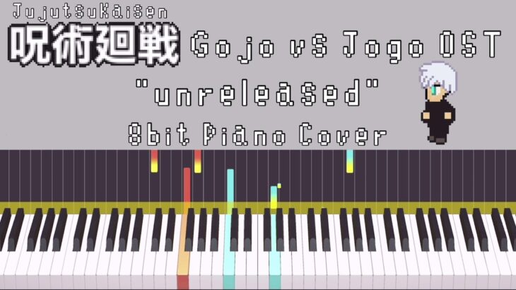 8bit 呪術廻戦 JujutsuKaisen “Unreleased” 五条悟vs漏瑚 戦闘BGM ファミコン風 Gojo vs Jogo OST  Piano Cover