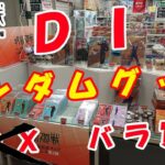 【呪術廻戦】東急ハンズ　DIYシリーズ　ランダムグッズ開封