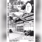 呪術廻戦 Jujutsu Kaisen 138話 漫画 マンガ