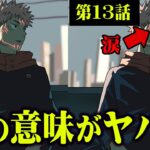 【呪術廻戦】虎杖の涙はあのキャラの死が関係していた！アニメOPに隠された伏線が凄すぎる【考察】