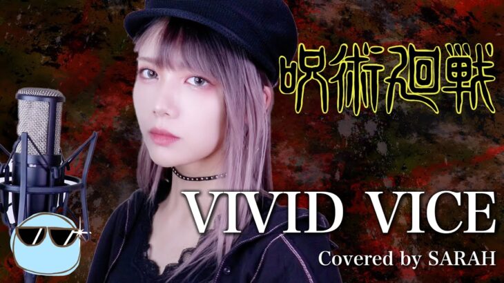 【呪術廻戦】Who-ya Extended – VIVID VICE (SARAH cover) / Jujutsu Kaisen OP2 FULL