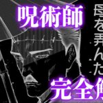 呪術廻戦の黒幕？主人公「虎杖悠仁」を作り出した可能性…史上最悪の呪術師「加茂憲倫」を徹底解説！※ネタバレ注意