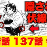 【呪術廻戦】最新１３７話◯◯の復活！！乙骨憂太の伏線まとめ考察動画【ネタバレ注意】