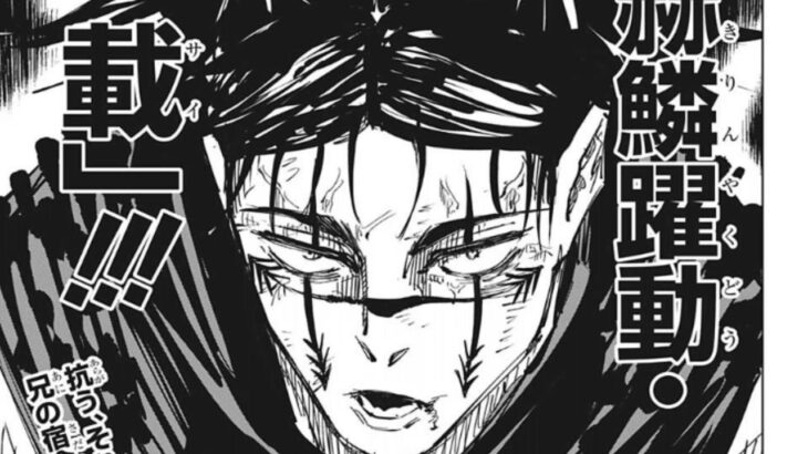 呪術廻戦 141話 日本語 2021年03月07日発売の週刊少年ジャンプ掲載漫画『呪術廻戦』