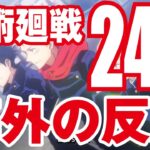 海外の反応【呪術廻戦】(最終回) 第24話 映画化キター！！！！！