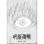 【呪術廻戦】呪術廻戦 51~100話 『最新の漫画』| Jujutsu Kaisen