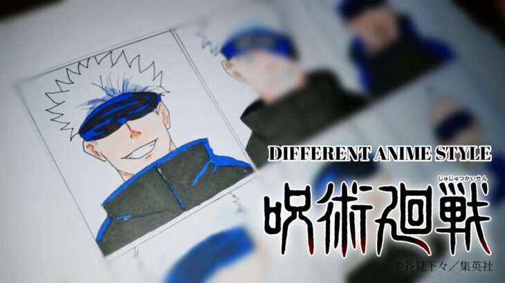 Drawing – Gojo Satoru In Different Anime Styles | Jujutsu Kaisen [呪術廻戦]