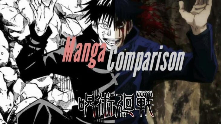 Jujutsu Kaisen Anime to Manga Comparison | 呪術廻戦