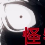 「呪術廻戦−MAD」呪術廻戦/−怪物−(1080p)