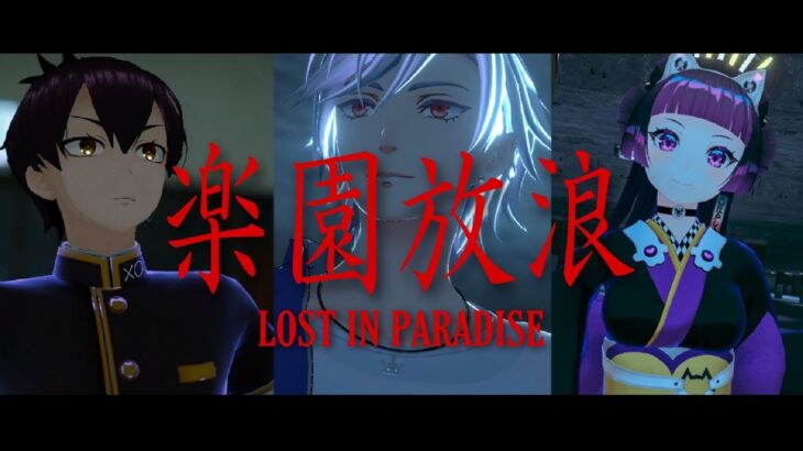 TVアニメ『呪術廻戦』ED –  LOST IN PARADISE (ALI) Cover by ナナバッテン (七瀬タク/粛生罰丸 ) × 江戸レナ