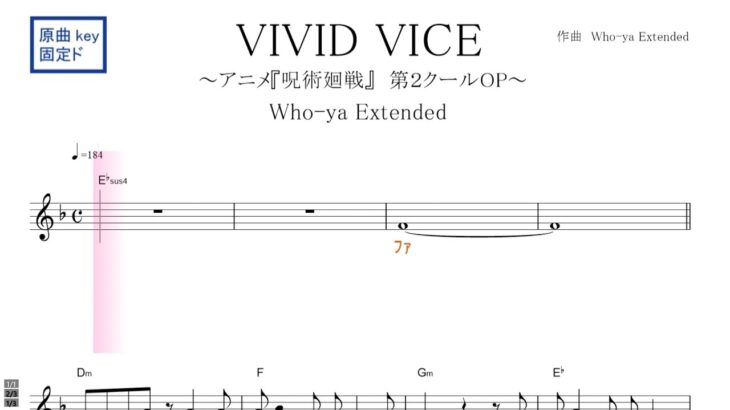 VIVID VICE（Who-ya Extended)アニメ呪術廻戦第２クールOP 原曲key固定ド読み／ドレミで歌う楽譜【コード付き】