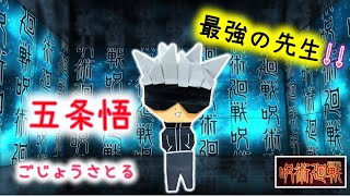 呪術廻戦  簡単 折り紙 五条悟 ごじょうさとる │jujutsu kaisen Origami Gojo Satoru │咒術迴戰 五條悟 摺紙