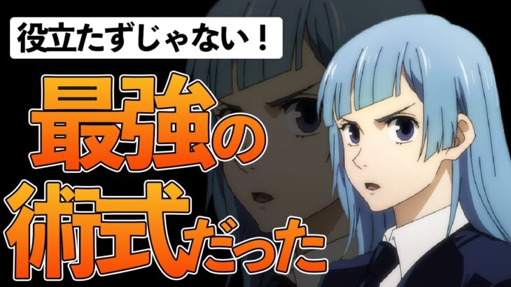 【呪術廻戦】三輪霞を徹底解説！メカ丸との最期のシーンが感動的すぎた。。。【考察】※ネタバレあり