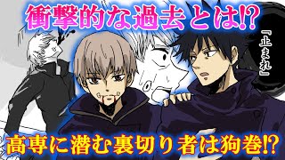 【呪術廻戦】狗巻棘のおにぎり言葉に密着!! 高菜明太子!! ネタバレ注意～