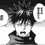 【呪術廻戦】呪術廻戦 143~146話「最新刊」| Jujutsu Kaisen