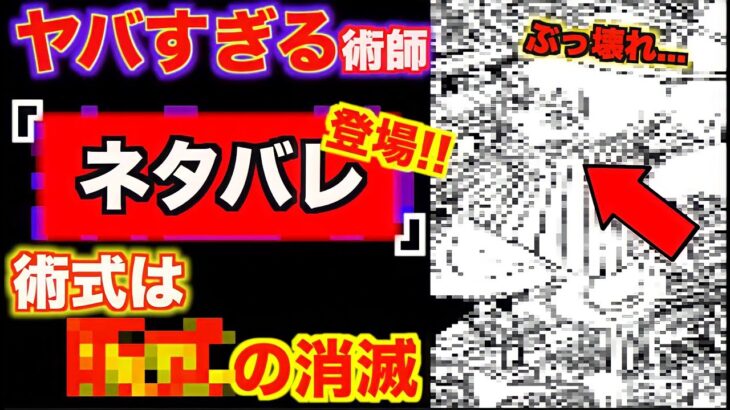 【呪術廻戦】最新145話でぶっ壊れ術師登場。獄門疆の解き方と加茂憲倫の正体も判明！【ネタバレ注意】