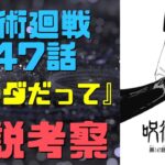 【呪術廻戦】147話『パンダだって』解説考察｜パンダや完全自立型呪骸の造り方と犬の呪骸のタケルは日下部の妹の息子？