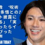 山田裕貴　“呪術廻戦”五条悟との2ショット披露に「似てる」「実写版あったらイメージぴったり」の声   JAPAN NEWS