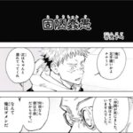 【呪術廻戦】呪術廻戦 24-25話 『最新刊』