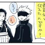 4【呪術廻戦漫画】超かわいい五条悟との面白い話 ~2098