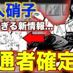 【呪術廻戦】9割が気付いていない新たな情報。家入硝子の内通者説に王手！