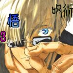 【五条悟】呪術廻戦 Drawing Jujutsu Kaisen｜Satoru Gojo