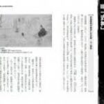 H91 – 五条悟のモデルは空海？　『呪術廻戦』を日本の歴史から考察する『呪術の日本史』発売