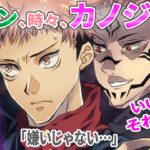 【呪術廻戦×声真似】虎杖悠二と宿儺が彼氏と彼女以上の関係だったら？宿儺→「オレは露天風呂に浸かりたい」高専メンバーも知らない二人だけの秘密の告白…【シチュボ・アフレコ・LINE】