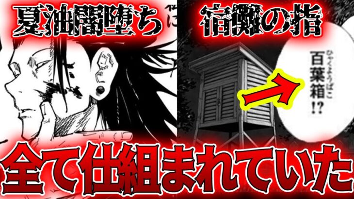 【呪術廻戦】一話から“全て”仕組まれていた…衝撃の事実【ネタバレ注意】