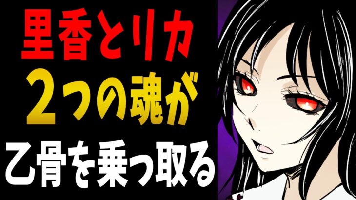【呪術廻戦】里香の生い立ちがヤバすぎる・・・悪霊リカとなって存在する理由を考察！