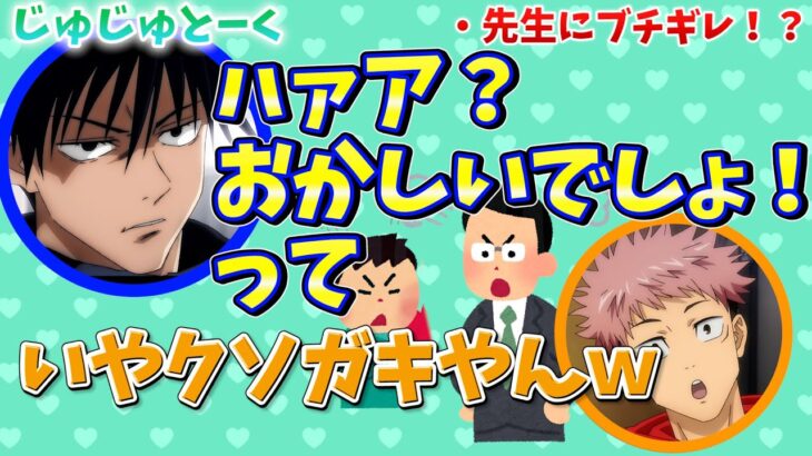 【呪術廻戦ラジオ】内田雄馬さんが学生時代、先生にブチギレたお話ｗ【じゅじゅとーく文字起こし】