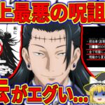 【呪術廻戦】夏油傑の闇落ちぶりがヤバい！！史上最悪の呪術師の過去が残酷すぎた…【ゆっくり考察】