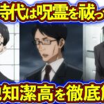 学生時代は意外と強かった！？小説版で判明した虎杖への想いが泣ける… 伊地知潔高を徹底解説！【呪術廻戦考察】