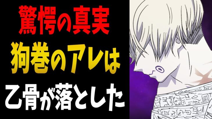 【呪術廻戦】狗巻のアレを落としたのは乙骨？親友が下した苦渋の決断について考察！