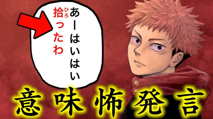 【呪術廻戦】虎杖の正体は…宿儺の指は◯◯によって意図的に拾わされた？第1話に隠されたヤバイ伏線【考察】