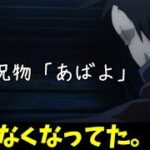 【忙しい人のための】呪術廻戦1話【超速アニメ】