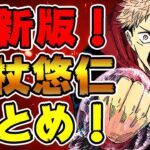 【呪術廻戦】虎杖悠仁の考察まとめ！術式？かっこいい技！存在しない記憶の真相とは【147話時点】