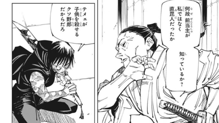 呪術廻戦 148話―日本語のフル 『Jujutsu Kaisen』最新148話死ぬくれ！