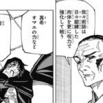 呪術廻戦 149話―日本語のフル 『Jujutsu Kaisen』最新149話死ぬくれ！