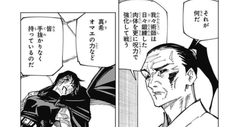 呪術廻戦 149話―日本語のフル 『Jujutsu Kaisen』最新149話死ぬくれ！