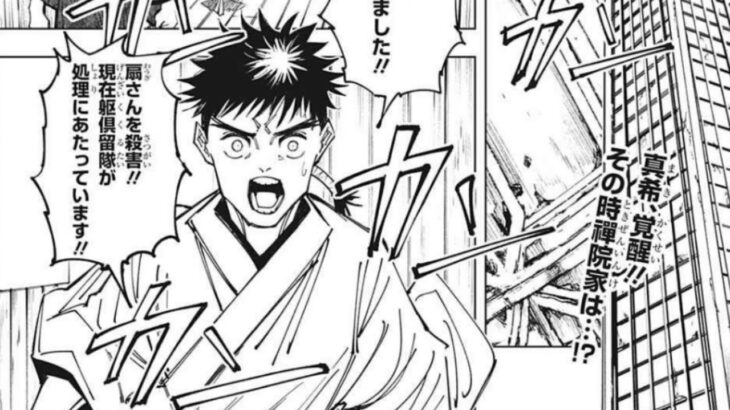 呪術廻戦 150話日本語 2021年05月31日発売の週刊少年ジャンプ掲載漫画『Jujutsu Kaisen』