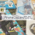 【呪術廻戦】AnimeJapan2021購入品🌟第1クールEDイラスト🌟領域展開スクエア、ナムコetc…一気にグッズ紹介🌟
