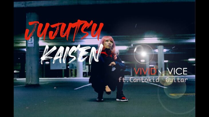 JUJUTSU KAISEN 呪術廻戦 Season 1 (OP2) | Vivid Vice (Who-ya Extended) – Cosplay Music Video