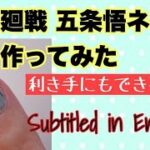 呪術廻戦五条悟ミニキャラ痛ネイルの作り方。利き手にもできる。Jujutsu Kaisen nail art tutorial with English subtitles
