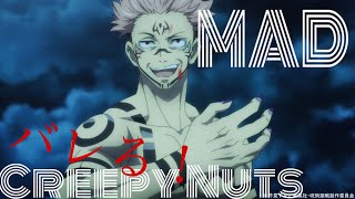 [MAD] 呪術廻戦Xバレる！(Creepy Nuts)